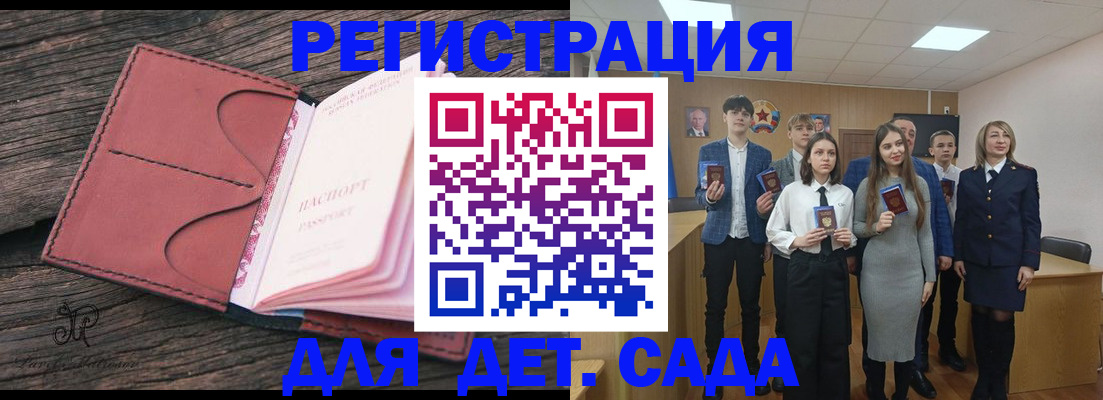 прописка 2025 в Константиновске