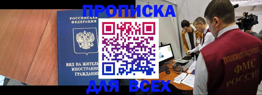 временная регистрация недорого в Константиновске