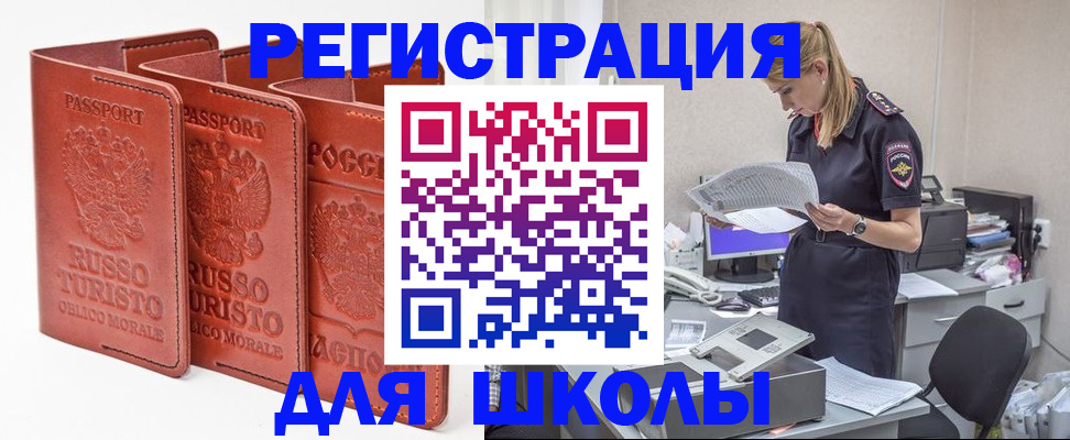 прописка иностранных граждан в Константиновске