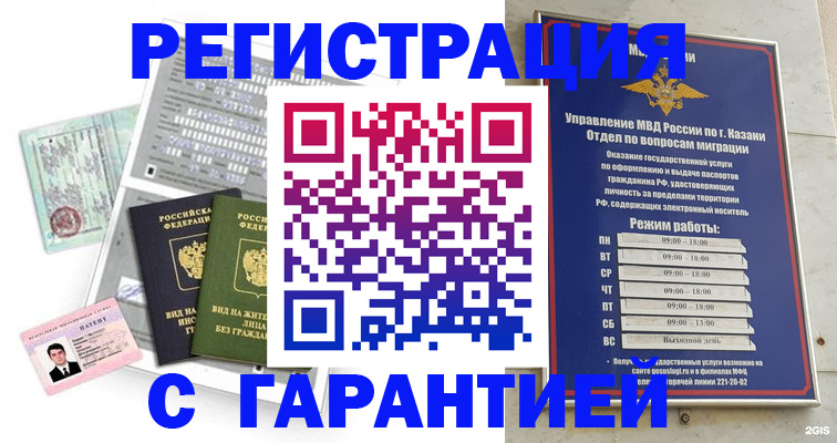 временная регистрация гарантия в Константиновске