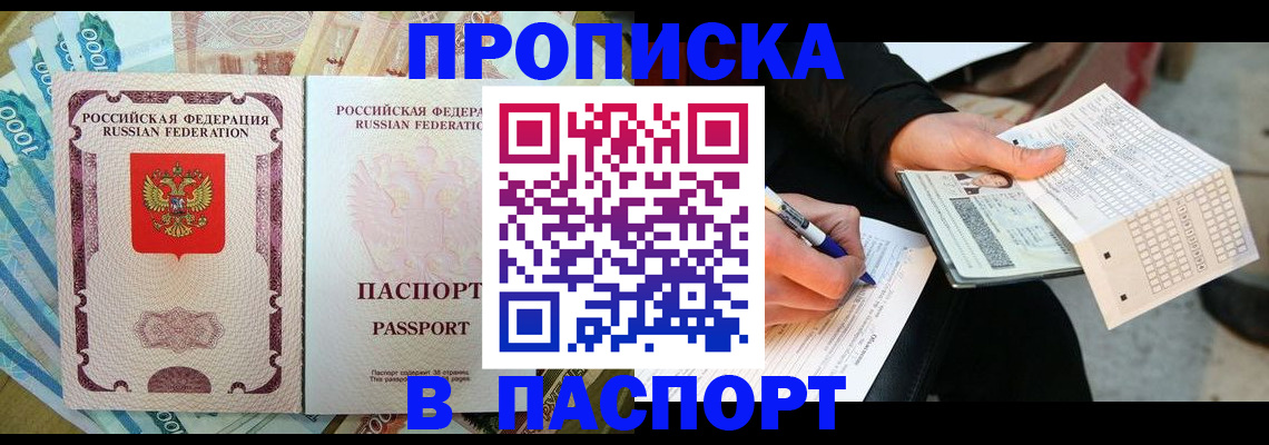 прописка поиск в Константиновске