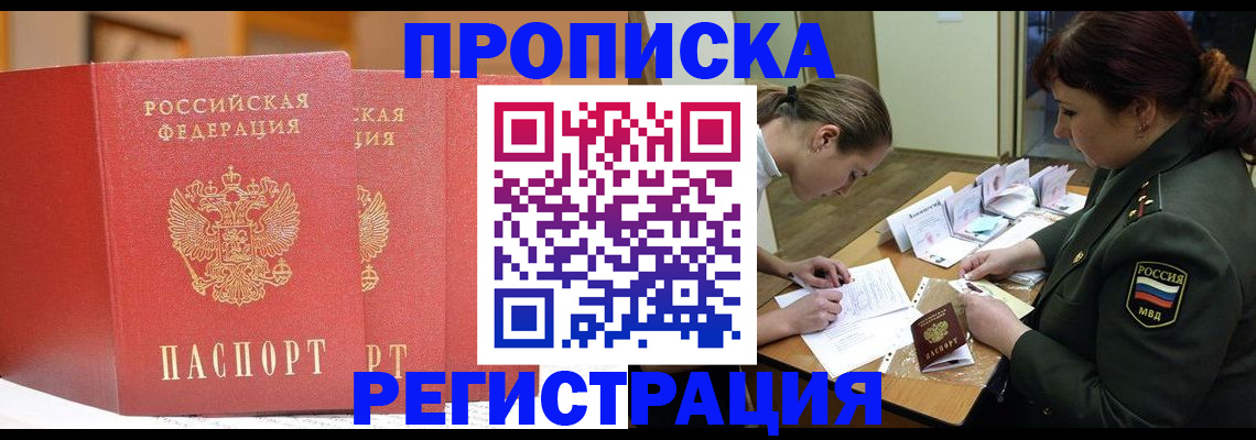 временная регистрация надежно в Константиновске