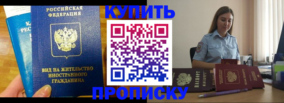 прописка гарантия в Константиновске