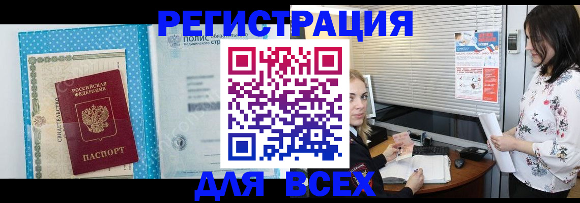 временная регистрация поиск в Константиновске